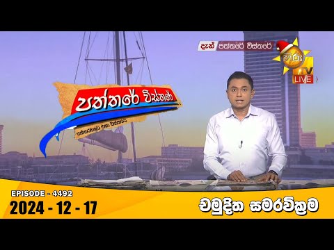 Hiru TV