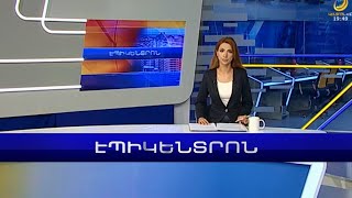 Ադրբեջանը Լաչինի միջանցքը փակ է պահում Թուրքիայի անուղղակի հովանավորությամբ | Էպիկենտրոն 29.12.2022