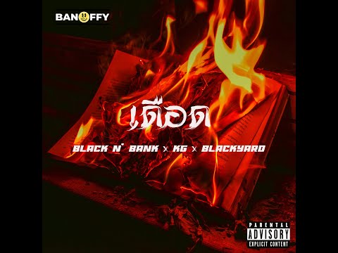BLACK N' BANK - เดือด (Heat) ft. KG Smith & Blackyard (Prod by. BT BankTazz) [Official Audio]