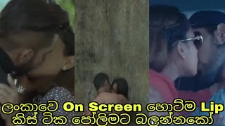 Top Lip කිස් Sri Lanka Actress On Screen �
