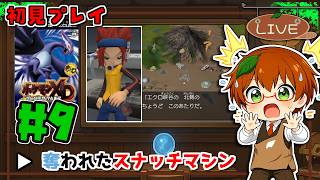 治安が悪すぎるポケモン、愛だけで進む｜ポケモンDX 闇の旋風 ダークルギア #9【Switch2 NSO】