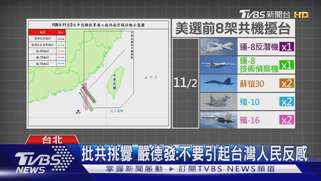 美選前8架共機擾台 殲-16時隔1.5月再來