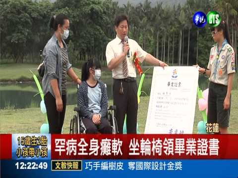 病到無法呼吸! 努力自學如願畢業