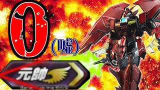 【エクバ2】アタボゼロエピオン：Re[EXVS2]