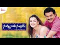 Nuvvu Naku Nachav BGM