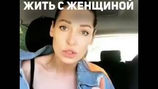 МАМА НЕ РАЗРЕШАЕТ ЖИТЬ С ЖЕНЩИНАМИ