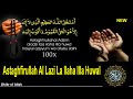 Adhkar Astaghfirullahal Ladzi La Ilaha Illa Huwal Astaghfirullah Dhikr Of Allah Quran