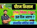 Pm Kisan 17th Installment Date 2024 | Pm Kisan 17th Kist Kab Aayega | Pm Kisan 2000 Date 2024