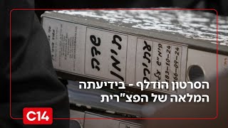 תוך ידיעתה המלאה: בכיר בסביבתה של הפצ"רית הדליף את הסרטון משדה תימן | החדשות (חדשות ערוץ 14) - התמונה מוצגת ישירות מתוך אתר האינטרנט יוטיוב. זכויות היוצרים בתמונה שייכות ליוצרה. קישור קרדיט למקור התוכן נמצא בתוך דף הסרטון