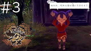 苗が育って新しい力！【天穂のサクナヒメ】#3