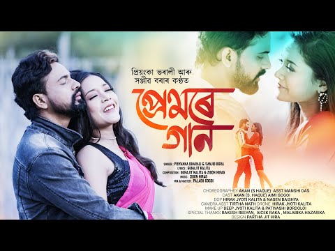 PREMORE GAAN -( Official Full Video) |Sanjib Bora & Priyanka Bharali | Akan s. Haque | Aimi Gogoi |