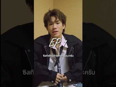 Behind The Scenes of #PUN_Therapist EP.1