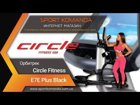 Орбітрек Circle Fitness E7E Plus Black
