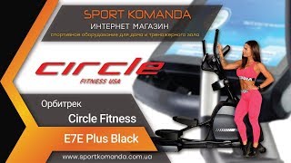 Circle Fitness E7 - відео 2