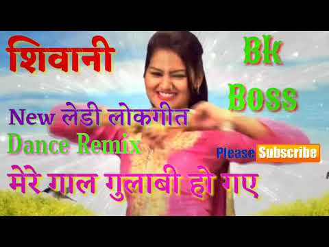 #DjBk-Boss मेरे गाल गुलाबी हो गए New Shivani Song Super Dj Remix