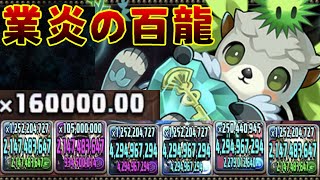 [閒聊] 業炎の百龍 海獺勇者