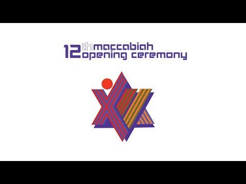 12th Maccabiah Games (Israel 1985) - Opening Ceremony