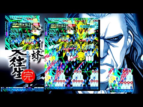 [X360] Dodonpachi Saidaioujou - Expert Mode - ALL Clear 15.3 Billion (HD)