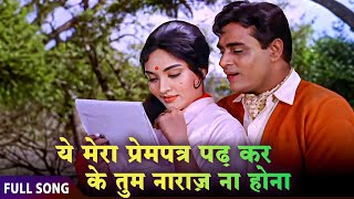 Download lagu ये मेरा प्रेमपत्र | Mohammed Rafi | Rajendra Kumar, Vyjayantimala, Raj Kapoor | Sangam Movie Song mp3 Download lagu ये मेरा प्रेमपत्र | Mohammed Rafi | Rajendra Kumar, Vyjayantimala, Raj Kapoor | Sangam Movie Song mp3