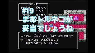 #19 ドラクエ4 FC版を約25年ぶりにプレイ