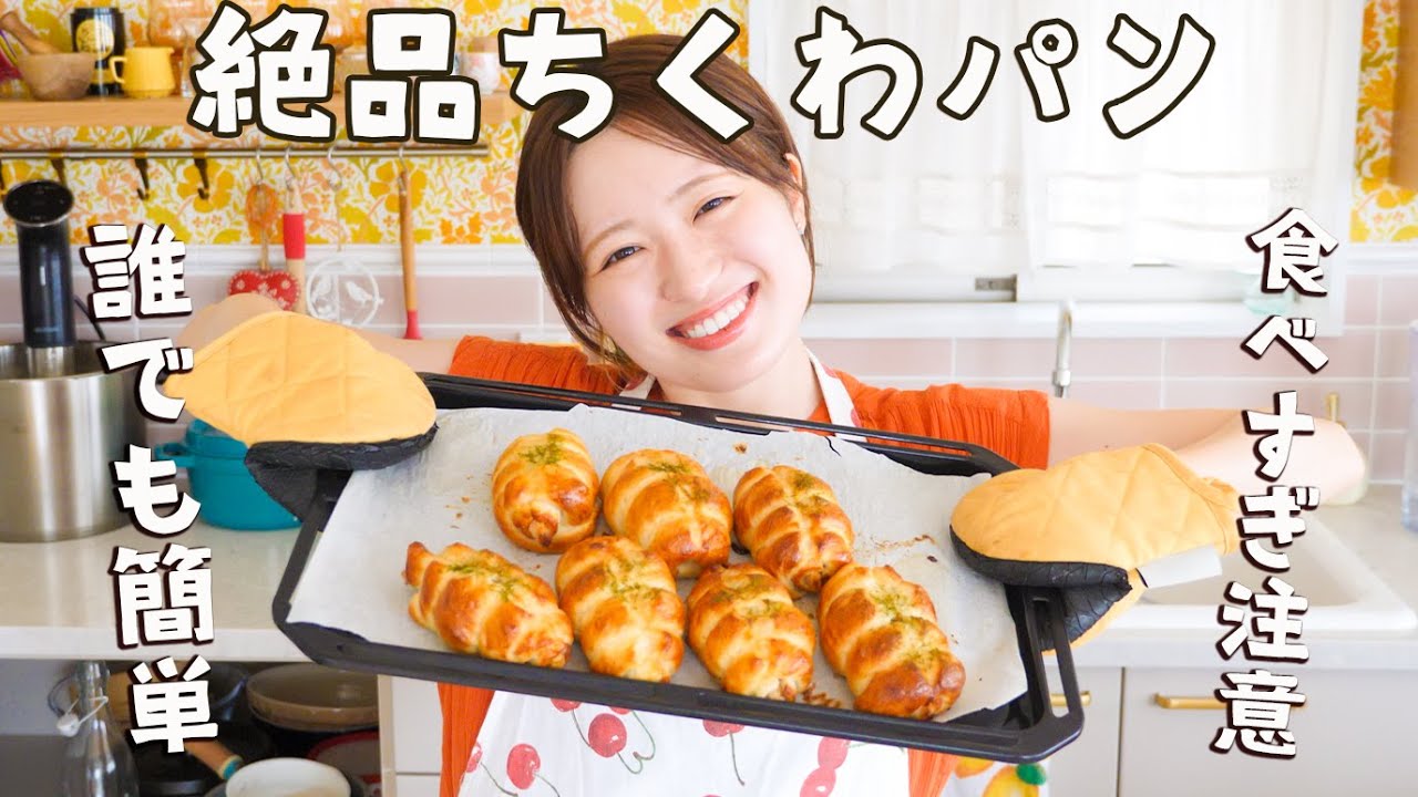衝撃ちくわパン