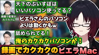 【ポケモンチャンピオンズ】試合を録画しようとしたらカクカクになったビエラMacに笑う、離席中にビエラがしている話をワイヤレスで聞くれんくん【如月れん/ビエラ/ぶいすぽ切り抜き】