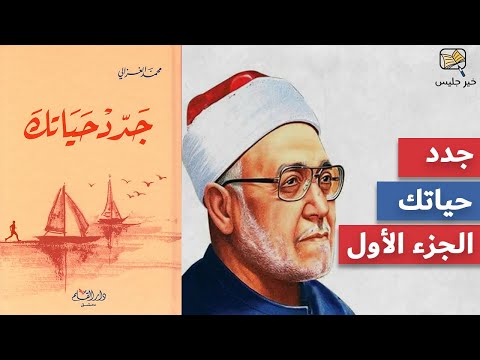 جدد حياتك  ارض الكتب
