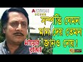 MAYER RAJA মায়ের রাজা ACTION SCENE JISHU RANJIT RITUPARNA ECHO BENGALI MOVIE SC