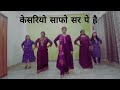 केसरियो साफो सर पे है Wedding Dance Choreography Rajasthani Song K