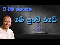මේ පුංචි රටේ Me Punchi Rate T M Jayarathna Original Music
