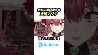 絶対に言い過ぎな宝鐘マリン