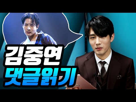 특별영상 미스터트롯 김중연 유튜브 댓글 읽기(장민호 찬스쓰기)
