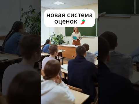 внедрение новой системы в школе!