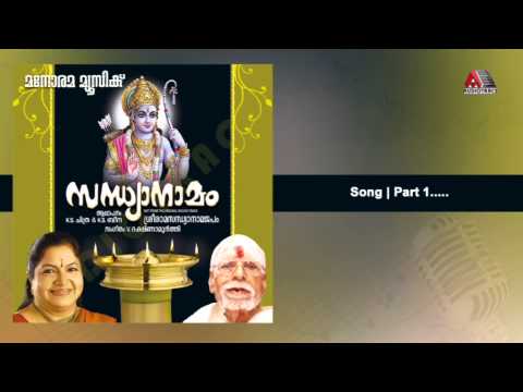 Rama rama rama | Sandhya Namam