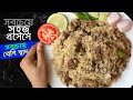 তেহারি রান্নার রেসিপি একেবারেই সহজ প�