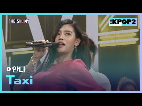 안다 - Taxi [THE SHOW 160126]