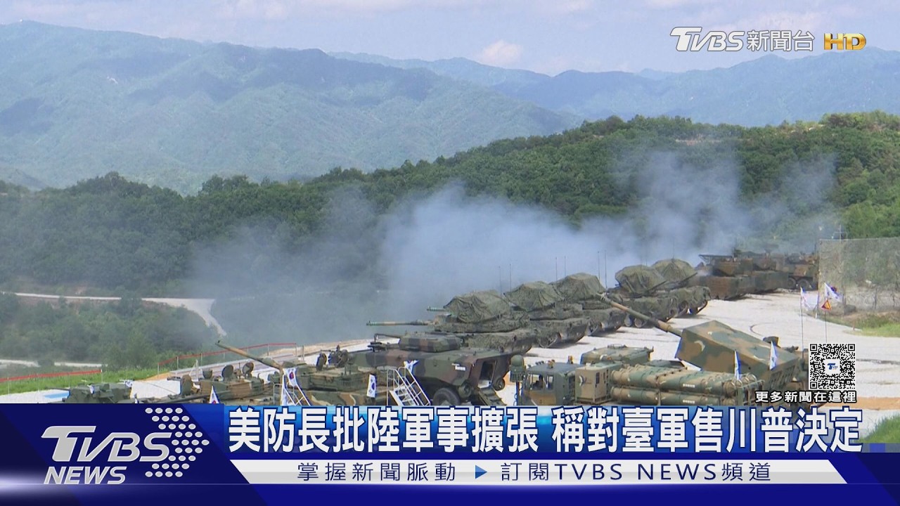 影音/選這時機? 美防長批陸軍事擴張無前例 共軍高調回顧環臺軍演