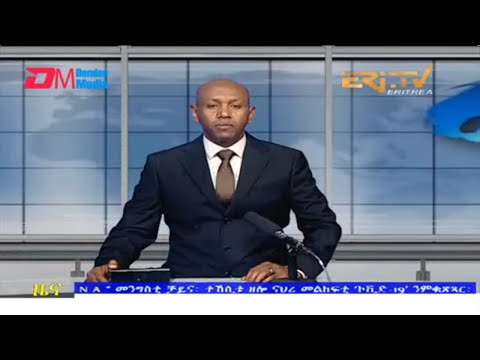 Evening News in Tigrinya for July 18, 2022 - ERi-TV, Eritrea