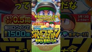 #栄冠クロス 0.5周年イベント 実施決定 栄冠ナイン クロスロード #shorts