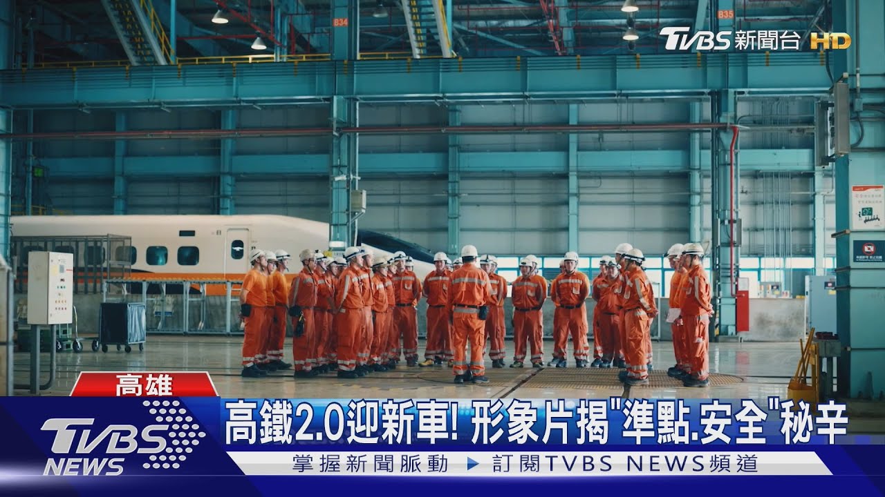 高鐵20週年!揭深夜「準點安全」秘辛 不為人知的幕後推手曝