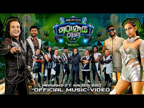 Tharunai Thaama ( තරුණයි තාම )  -  Marians ft. Kaizer Kaiz  | Official Music Video