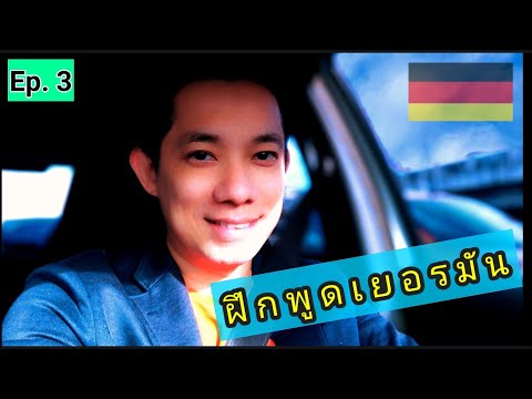 03_ Grundkenntnisse der deutschen Sprache erlernen | Sprechübung Teil 3 | Lernen Sie, grundlegend...