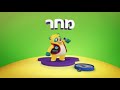 Special Agent Oso Hebrew Promo 2