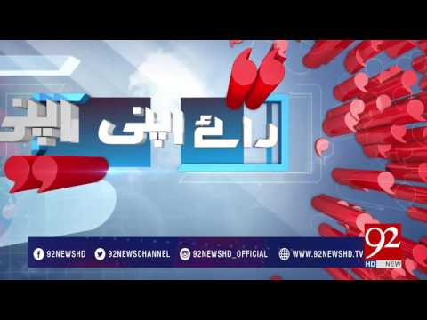 Raey Apni Apni - 15 July 2017 - 92NewsHDPlus