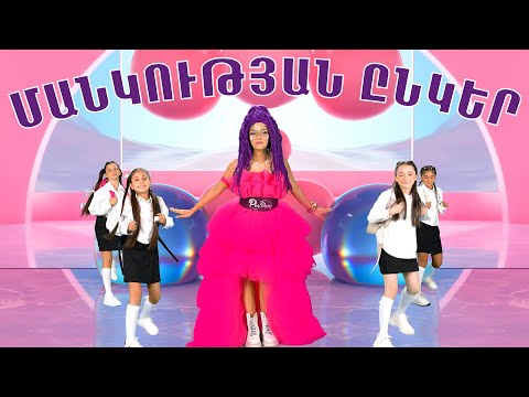 Perpery - Mankutyan ynker / Փերփերի – Մանկության ընկեր / Official Video 4K / 2024