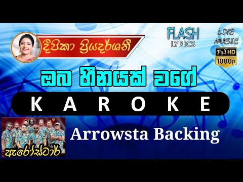 Oba hinayak wage karaoke live|ඔබ හීනයක් වහේ කැරොකි|deepika priyadarshani song|karaoke live|new song