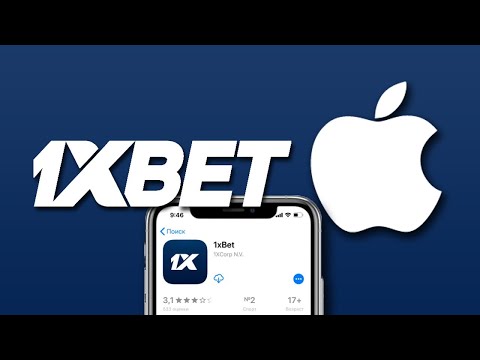 КАК СКАЧАТЬ 1XBET НА АЙФОН 2020 / Установка 1xBet через AppStore/ Регистрация + Промокод 1xBet/ IOS
