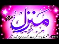 Live Dua For All Problems Manzil Dua Manzil Ki Tilawat Manzil Episode 376