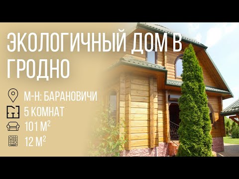 фото юбилейная ул, гродно, гродненская область, 166.1 м², 9 сот. 0