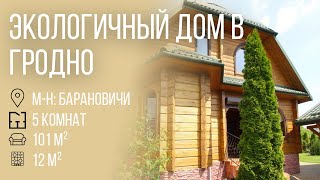 Экологичный дом в городе Гродно - 620066 видео